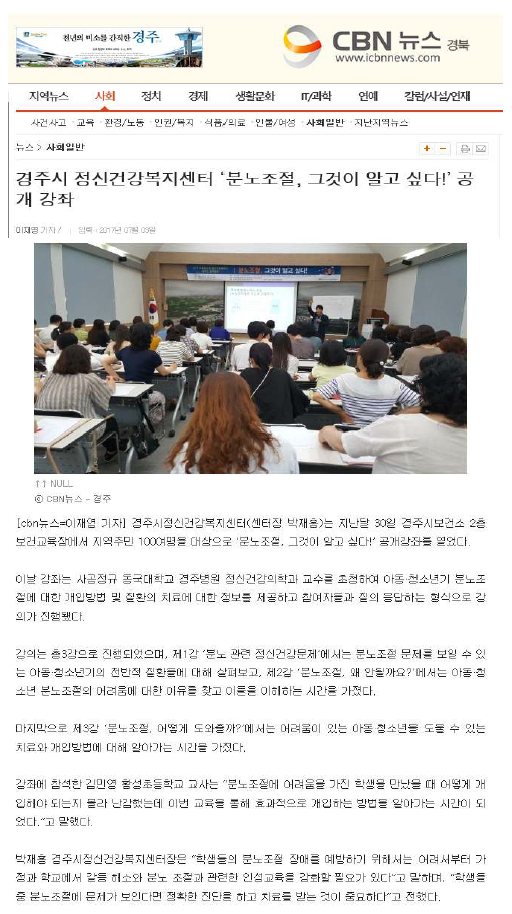 분노강좌(CBN).PNG