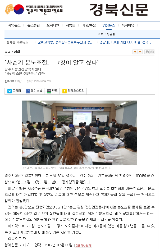 분노강좌(경북신문).PNG
