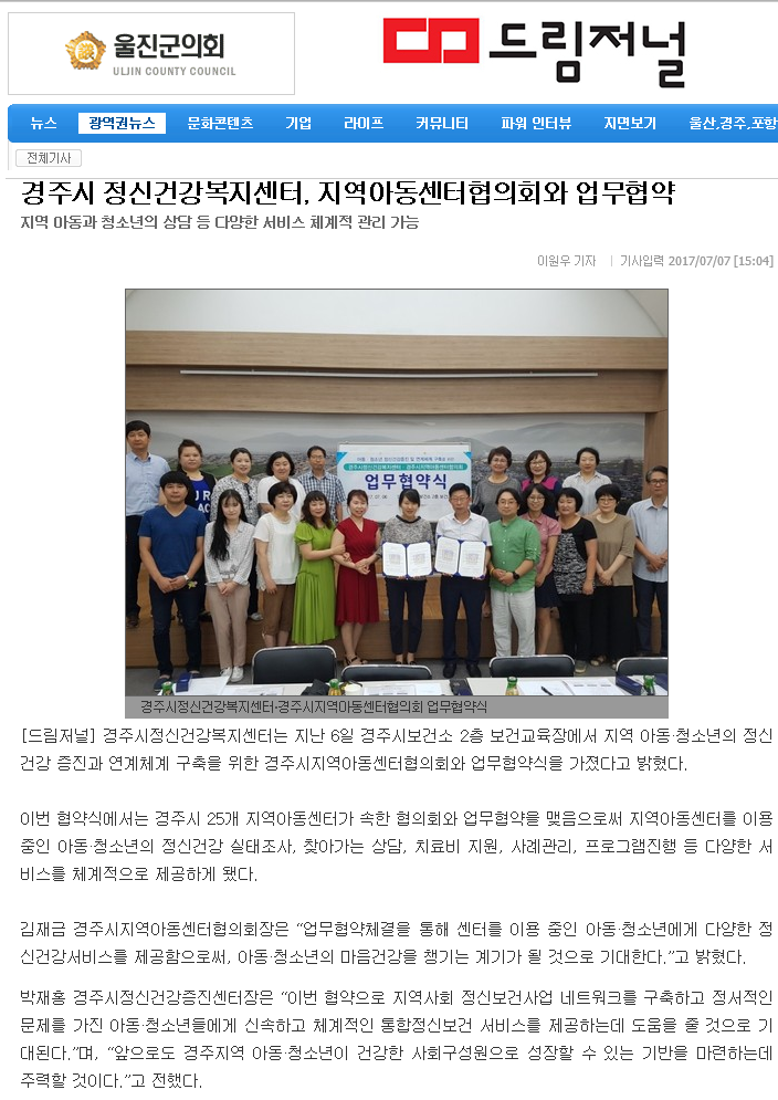 드림저널-지역아동업무협약.png