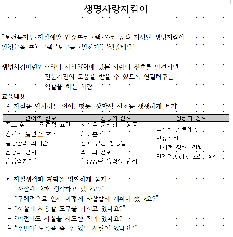생명지킴이.PNG