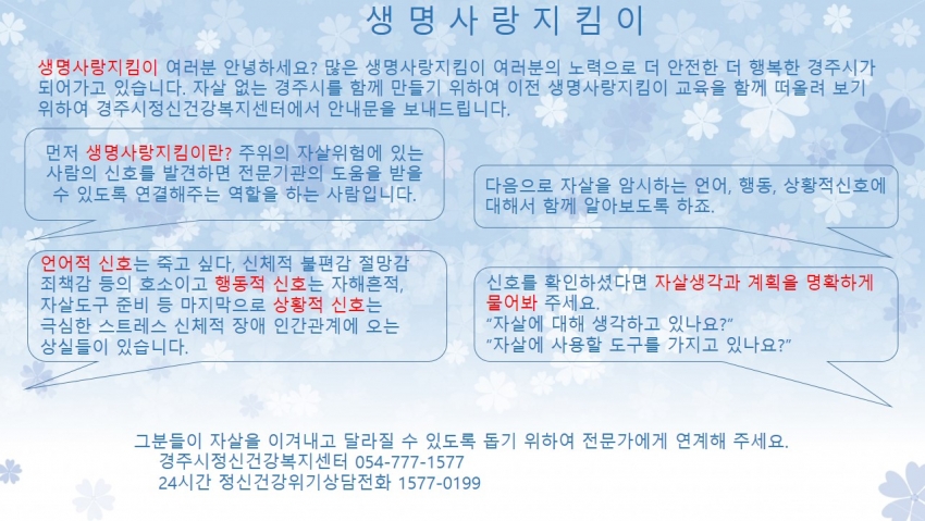 생명사랑지킴이.jpg