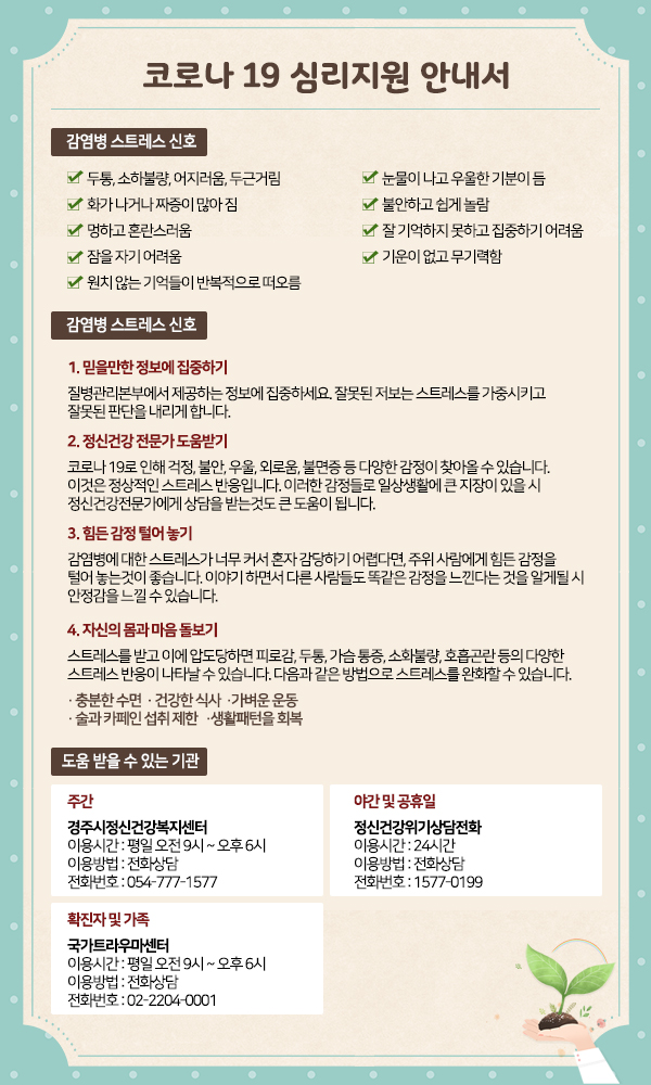 코로나 19 심리지원 안내서.jpg