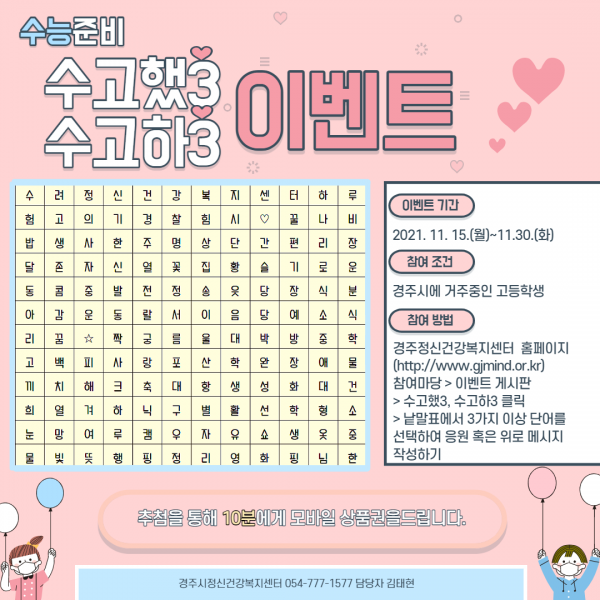 2021년 아동·청소년 마음건강 캠페인'수고 했삼(3), 수고 하삼(3) .png