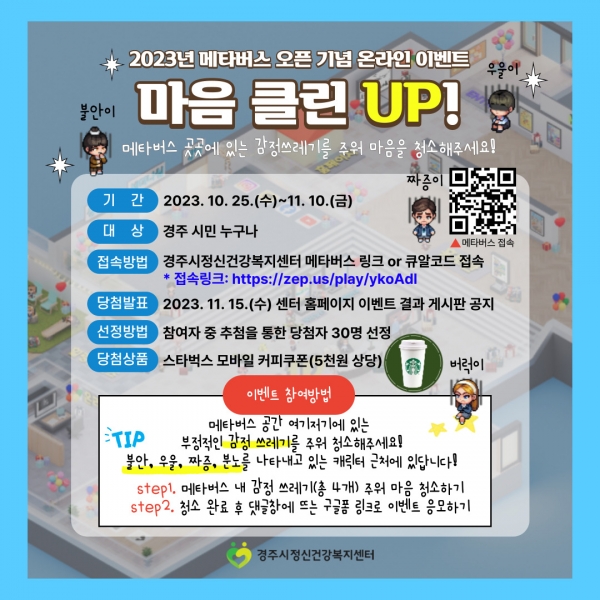 메타버스 마음클린업 이벤트 카드뉴스_최종.jpg