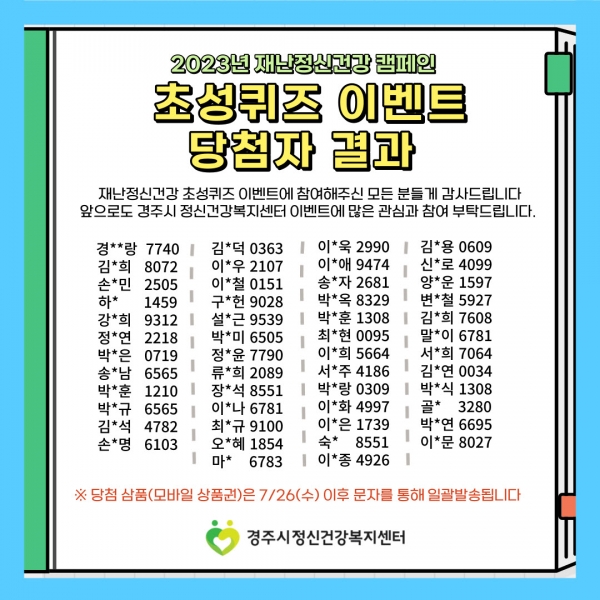 2. 당첨자 명단.jpg
