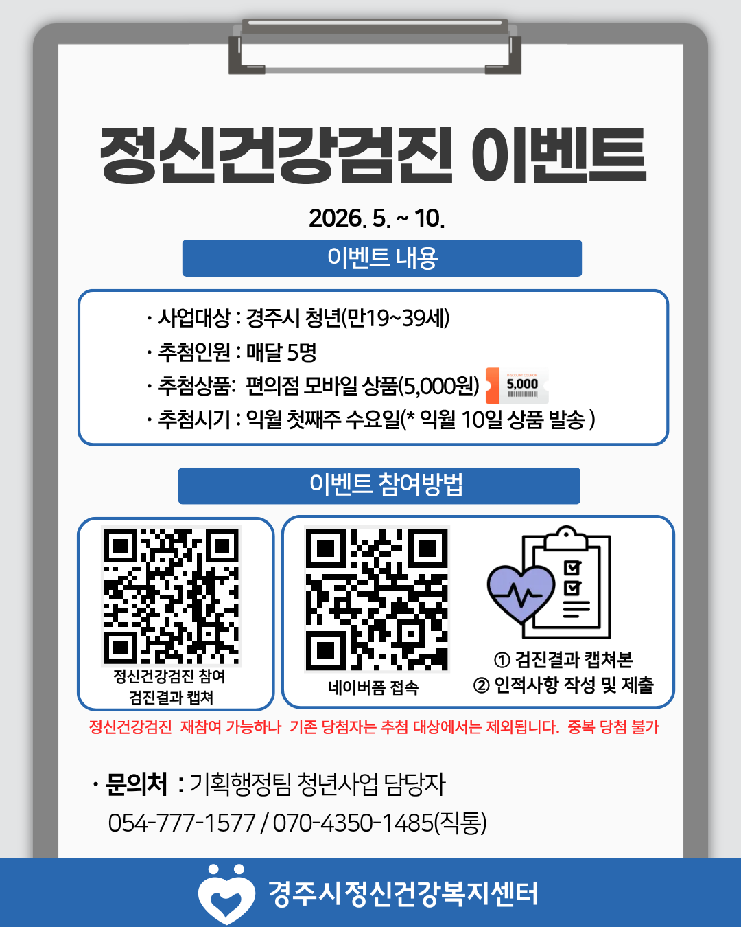 [온라인 이벤트] 2026년 청년정신건강증진 캠페인 (5월1일 부터 ~ 10월31일 까지) 