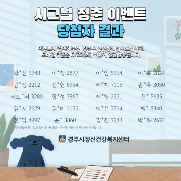 시그널 청춘 이벤트 당첨자 결과.png