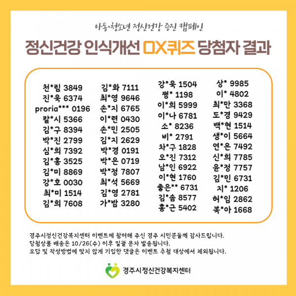 당첨자 결과.png