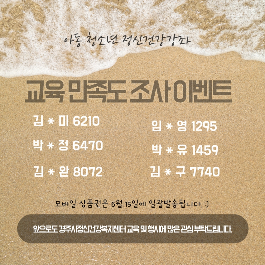 아동청소년정신건강강좌 교육만족도조사 이벤트 이미지.jpg