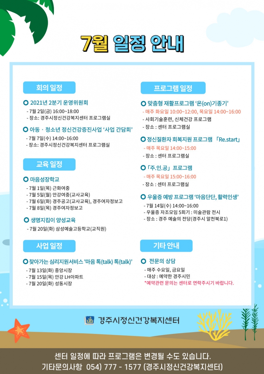 ★7월 일정 안내.jpg