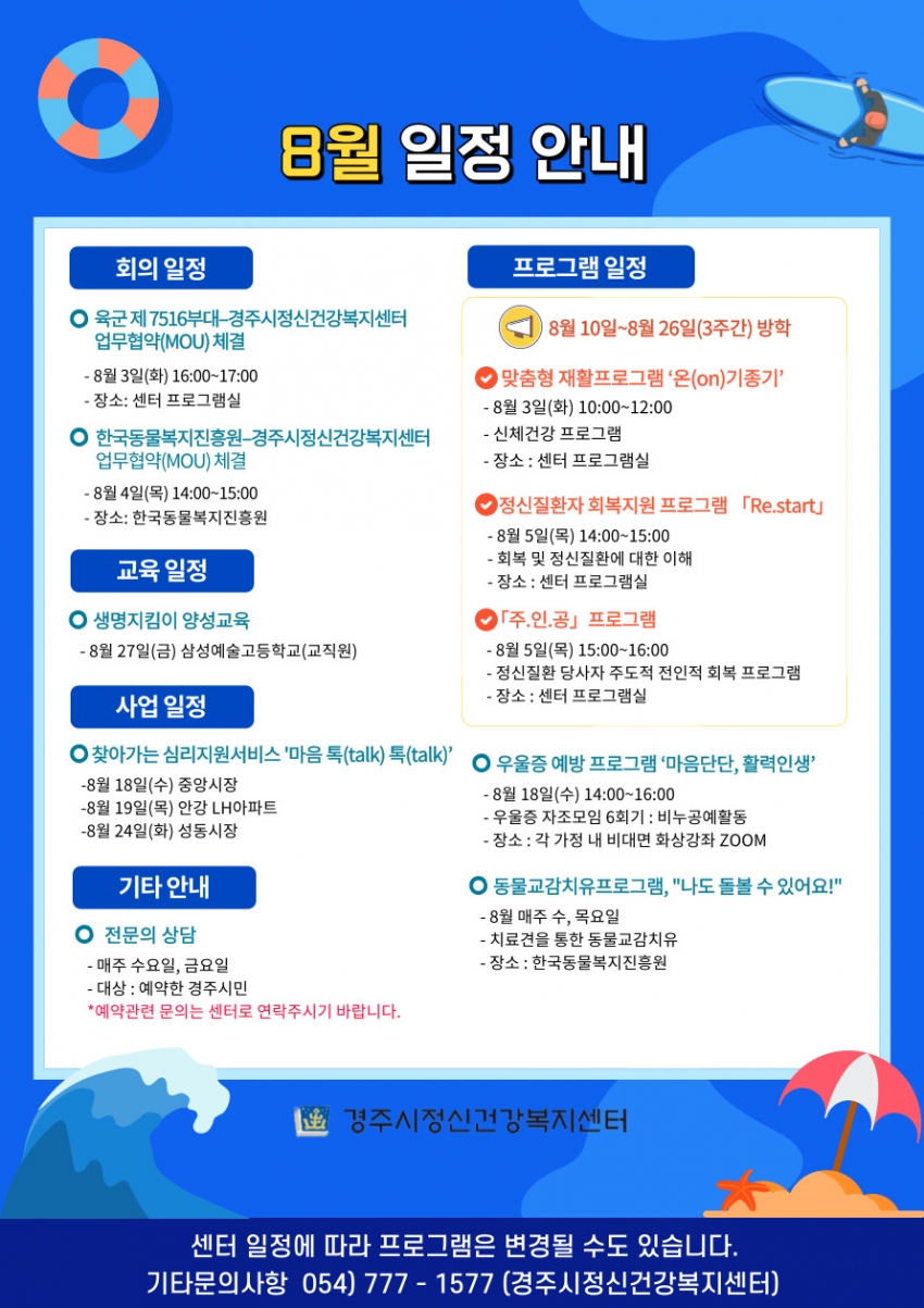 센터 8월 일정안내.jpg
