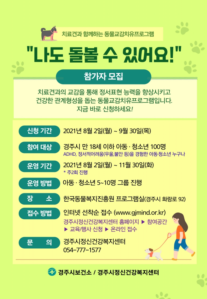 동물교감치유프로그램 홍보지.jpg