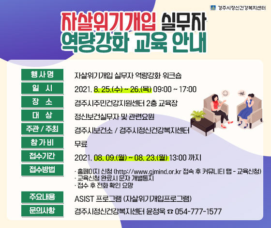 자살위기개입 실무자 역량강화 교육 참여자 모집.jpg