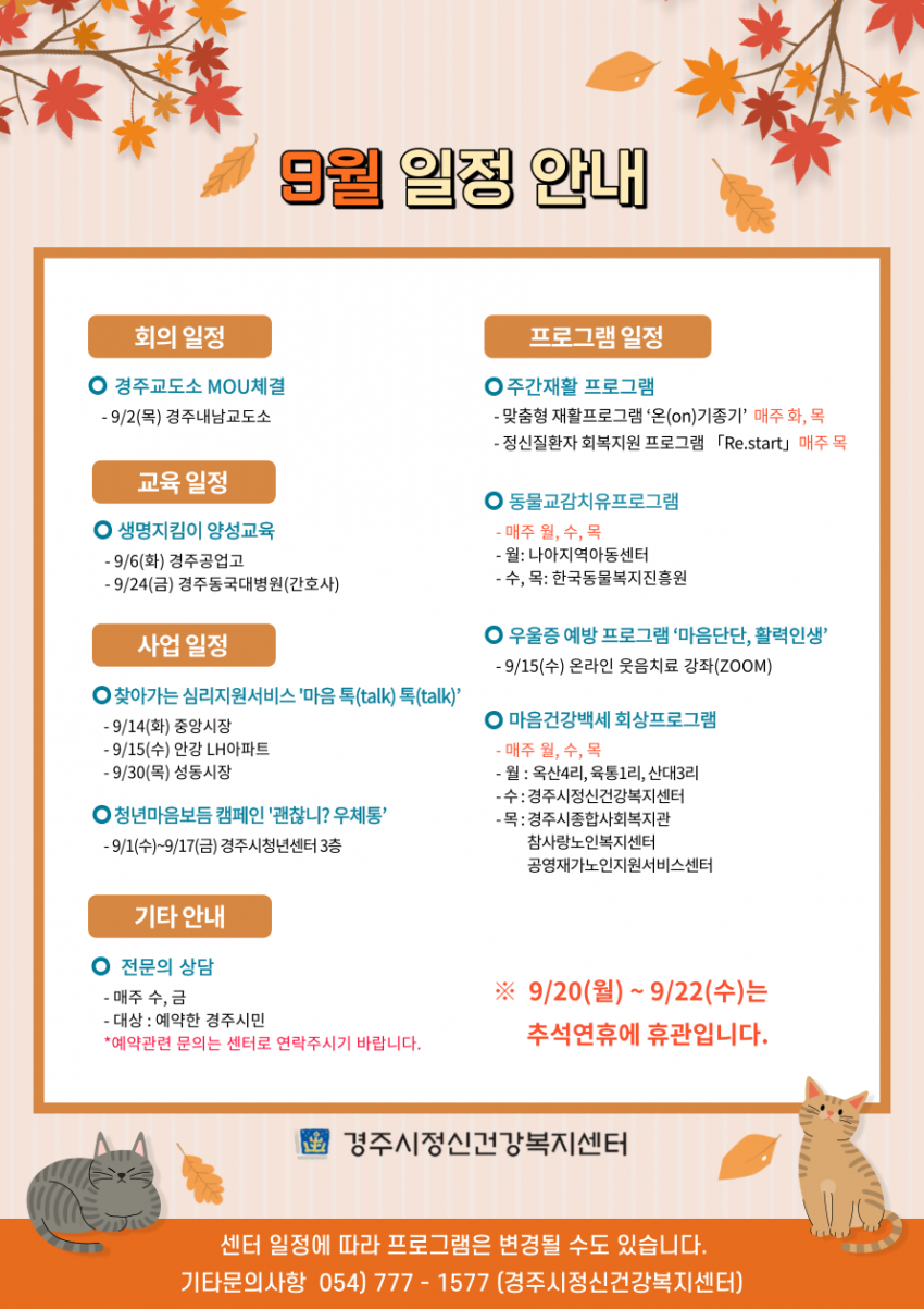 센터 9월일정 안내.png