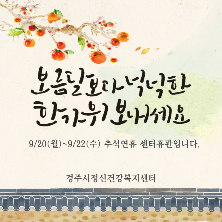 센터 휴관안내 추석.png