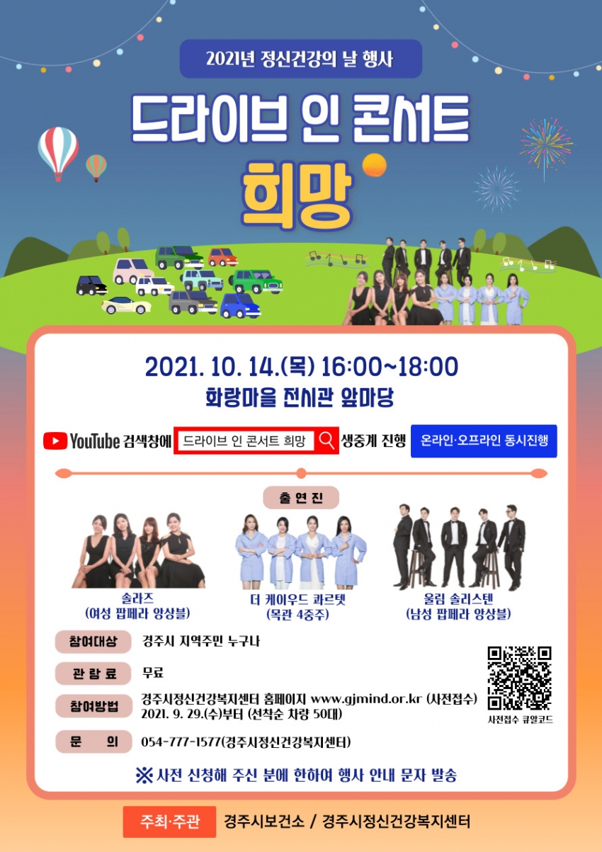 드라이브인콘서트 포스터.jpg