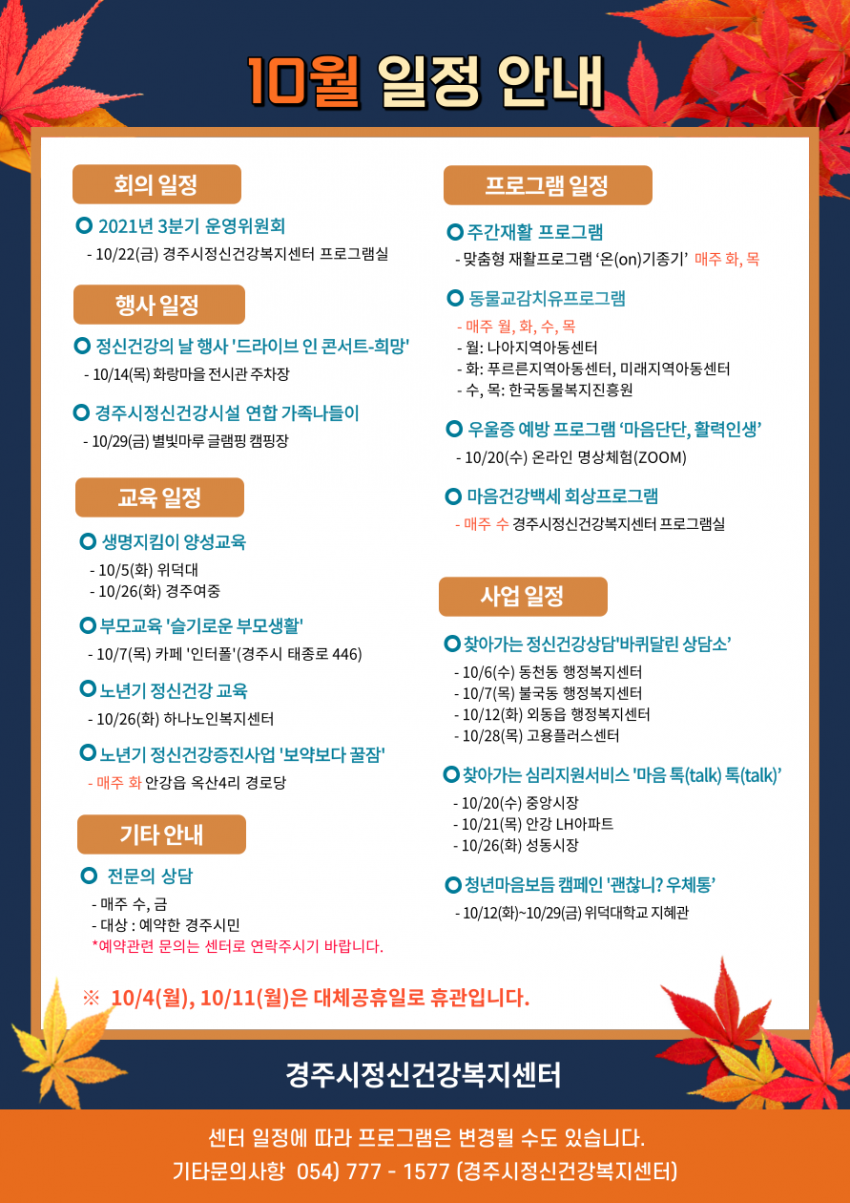 센터-10월-일정안내.png