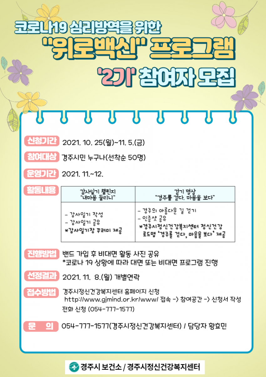 위로백신 프로그램 2기 참여자 모집.png