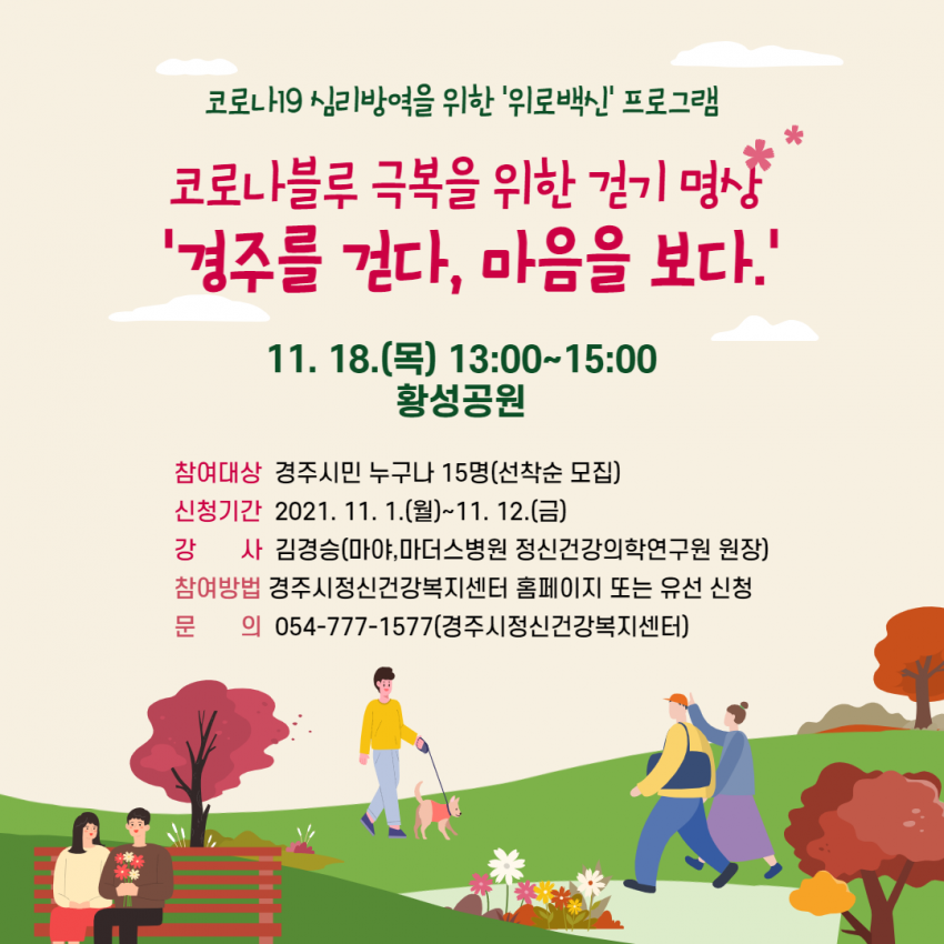 경주를 걷다 마음을 보다 홍보지.png