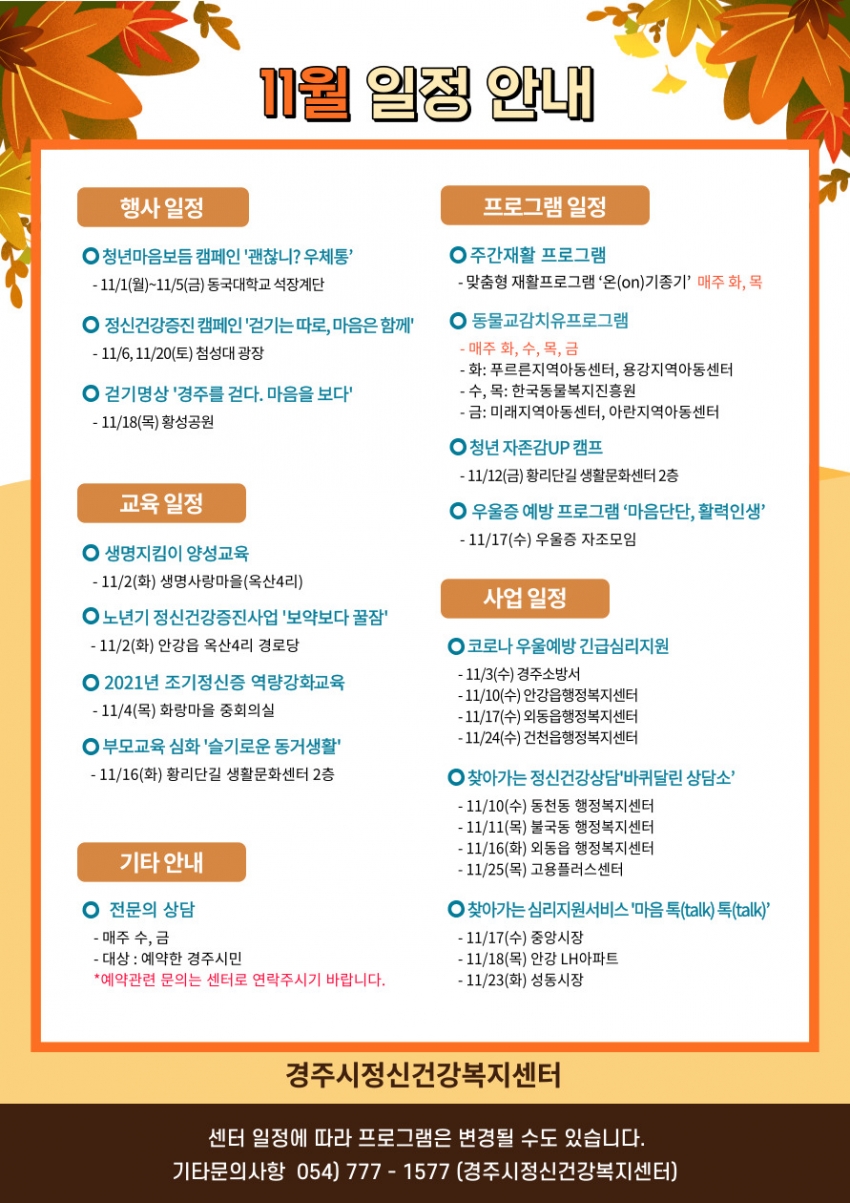 센터 11월 일정안내.jpg