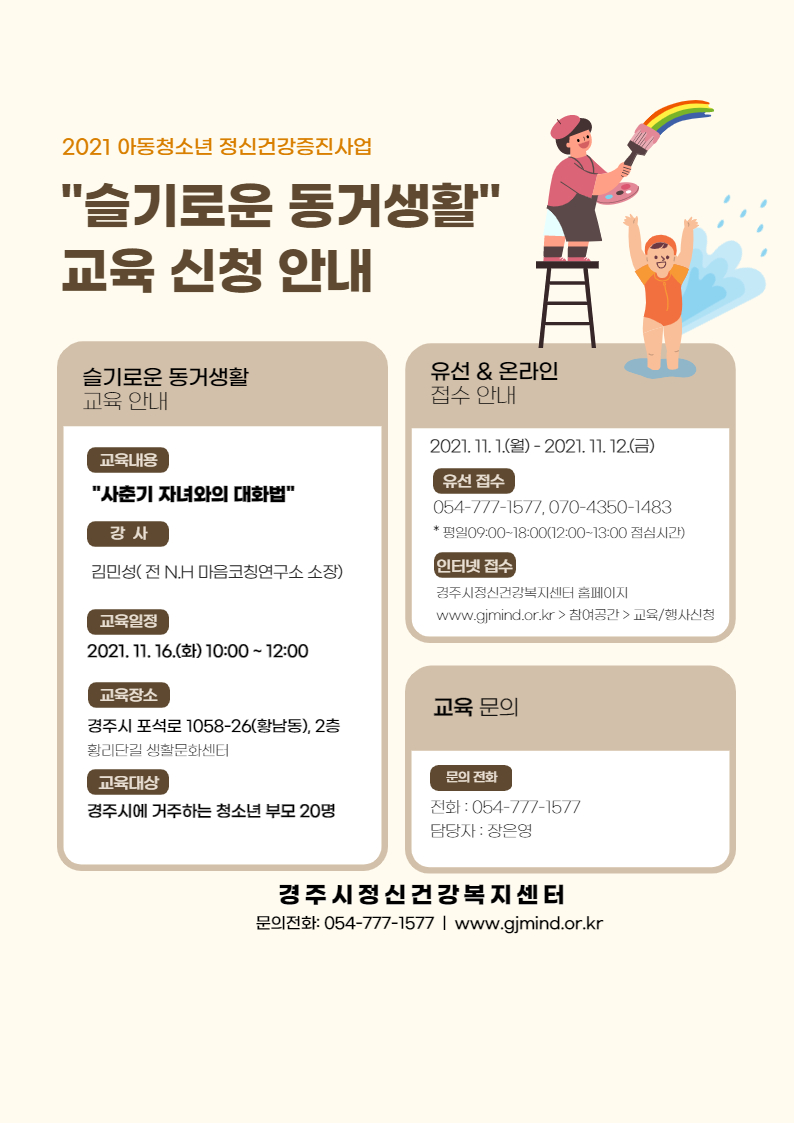 슬기로운 동거생활 홍보지.jpg