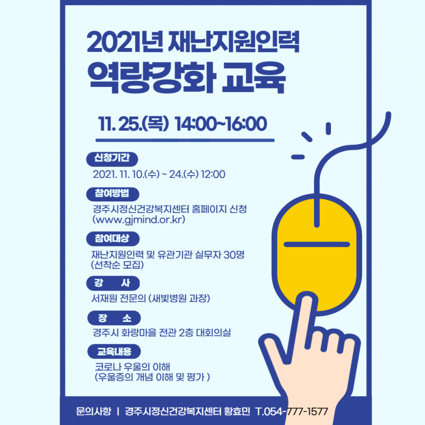 2021년 재난지원인력 역량강화교육 참가자모집.png