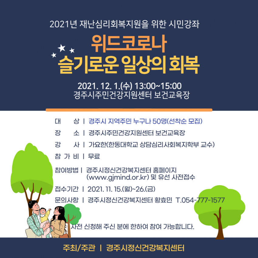 2021년 재난지원인력 역량강화교육 참가자모집(1).png