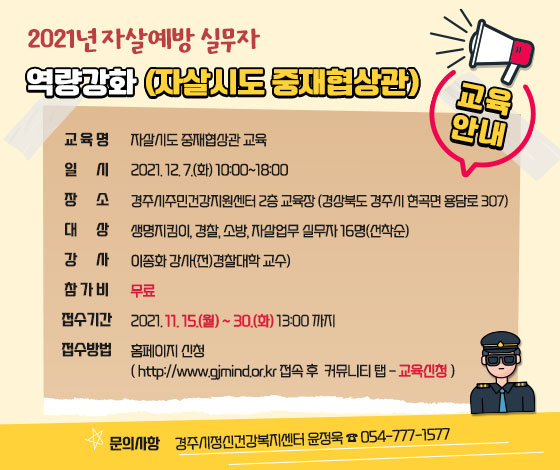 2021년 자살예방 실무자 역량강화 홍보이미지.jpg