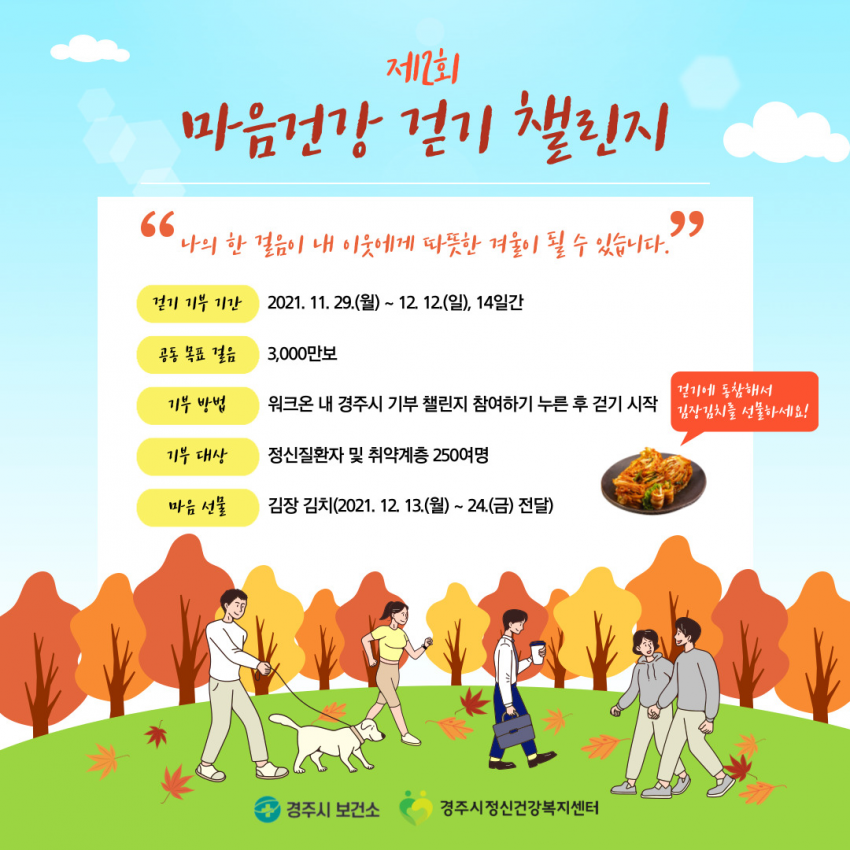 마음건강걷기 챌린지_카드뉴스형.png