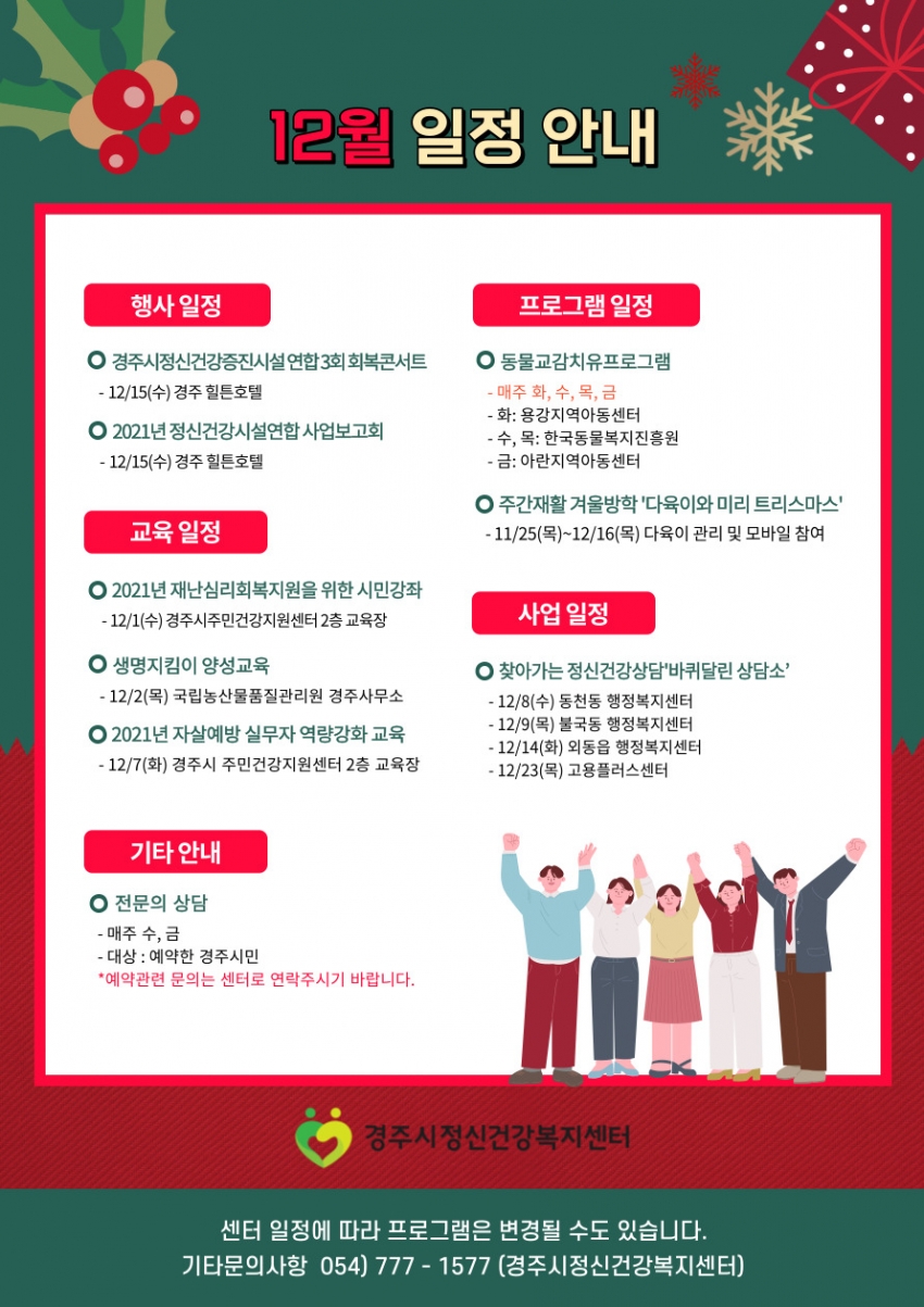 센터-12월-일정안내.jpg