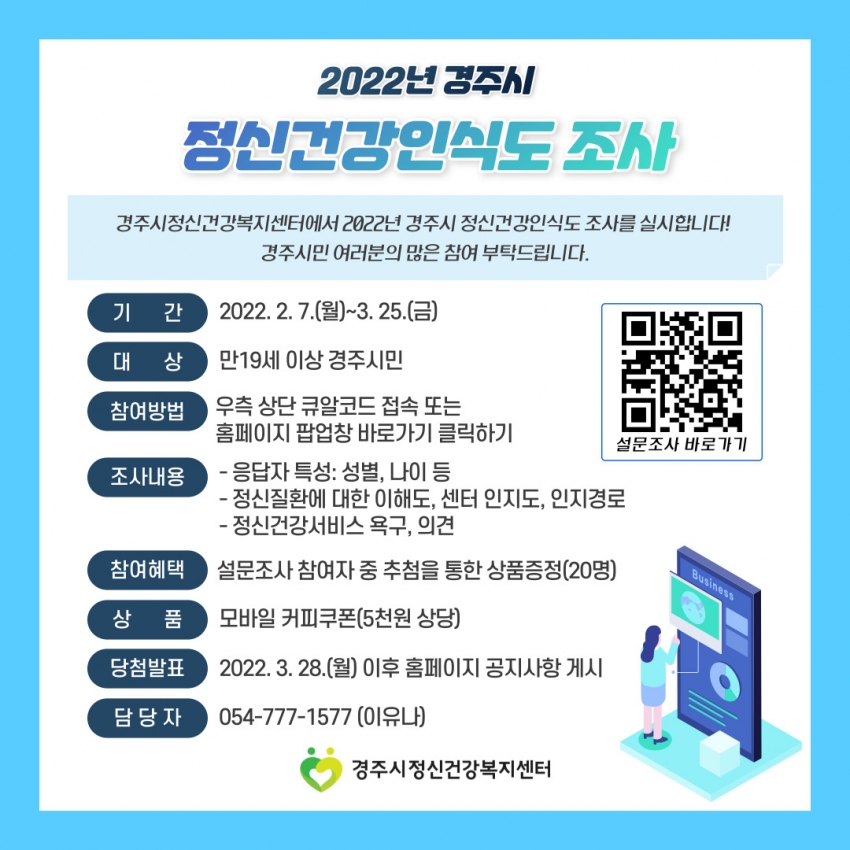 정신건강인식도-조사-001.jpg
