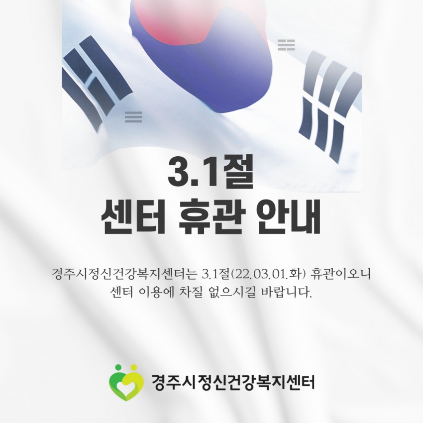 3_1절-휴관안내-001.jpg