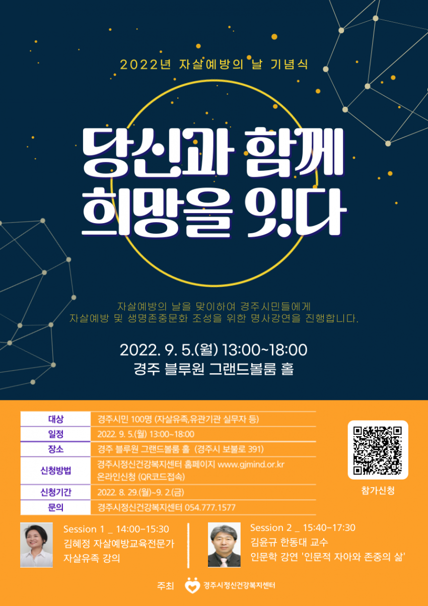 자살예방의 날 포스터.png