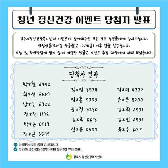 청년정신건강증진 이벤트 당첨자 발표.png
