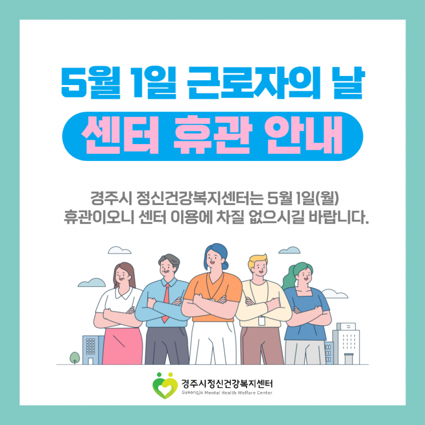 근로자의 날 휴관안내.png