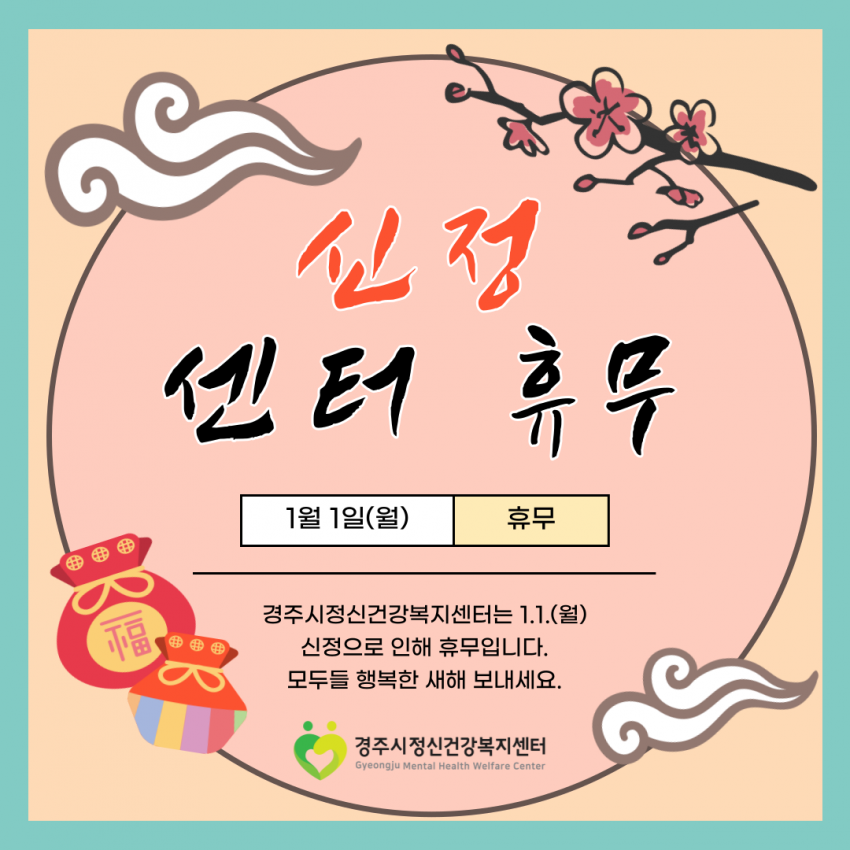 2024-신정-휴무-001  .png