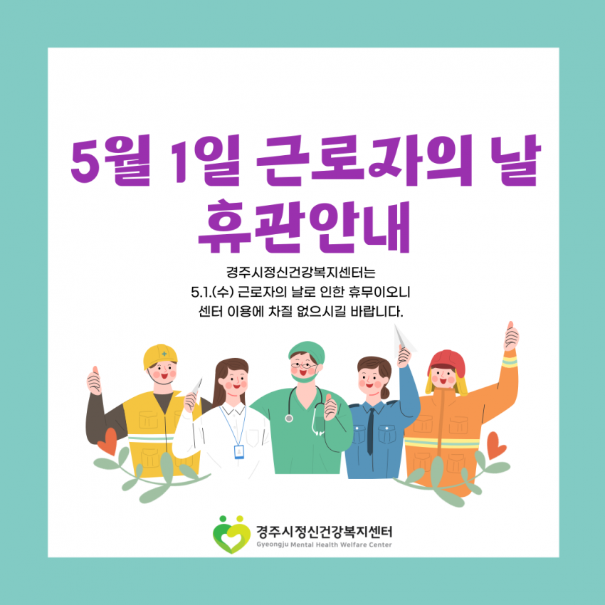 근로자의-날-휴관_복사본-001.png