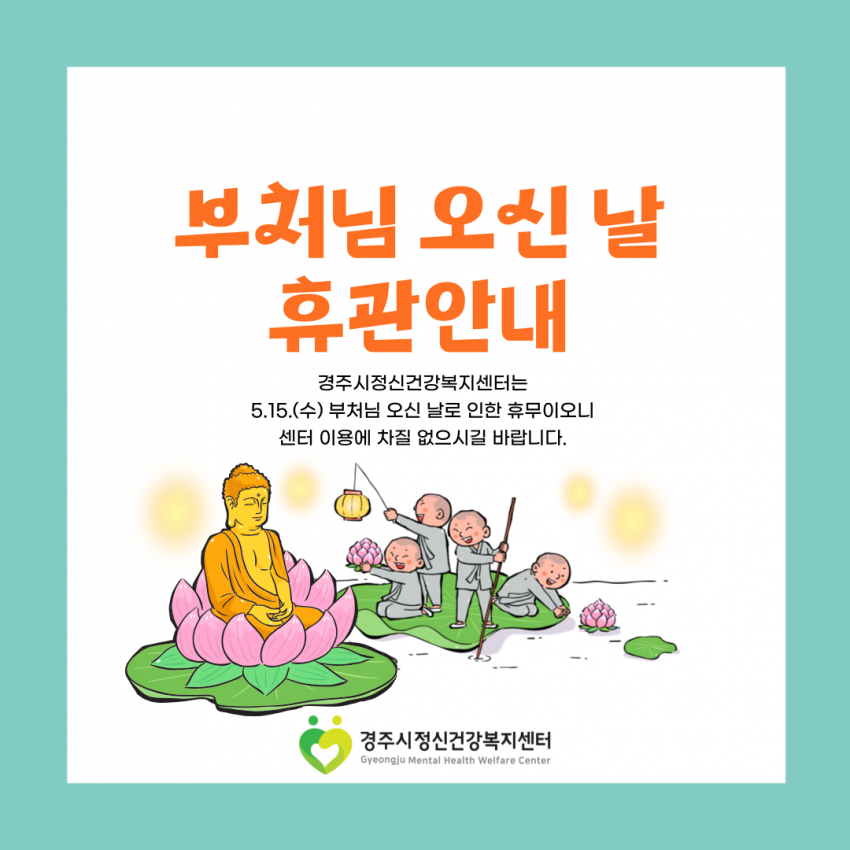 부처님-오신-날-휴관-001.png