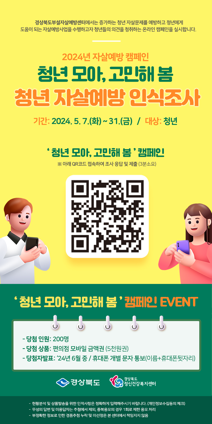 청년 모아, 고민해 봄 청년 자살예방 인식조사.jpg