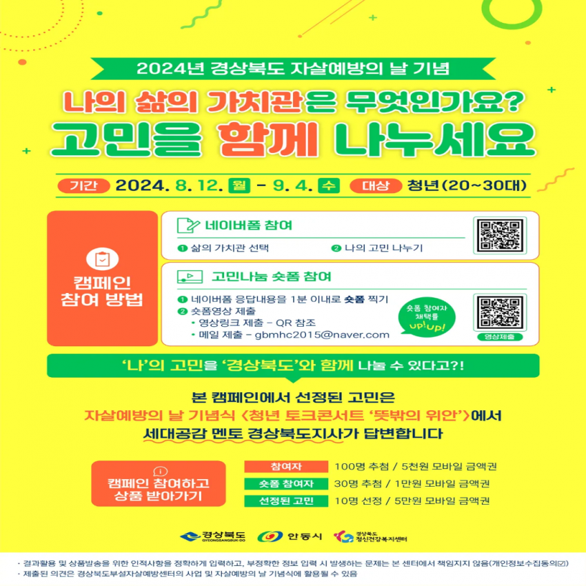 자살예방의 날.png