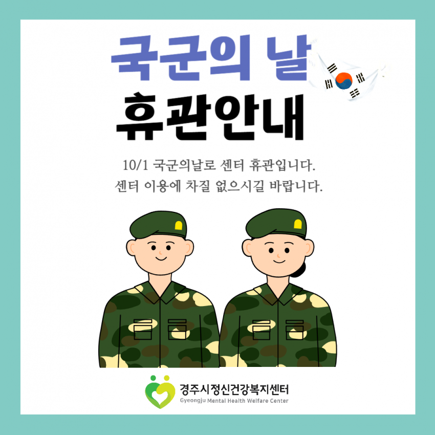 국군의날 휴관안내-001.png