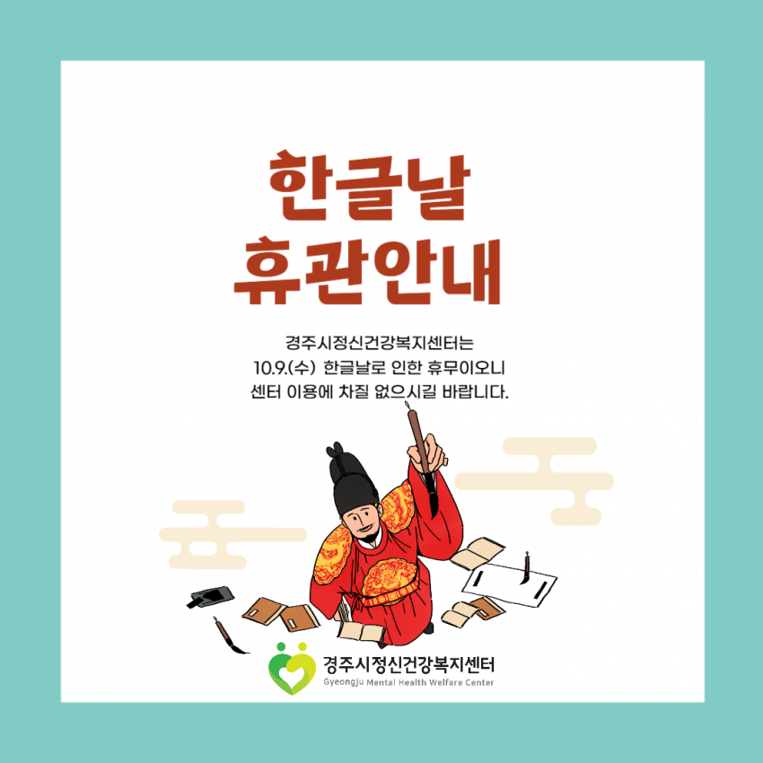 한글날 휴관-001.png