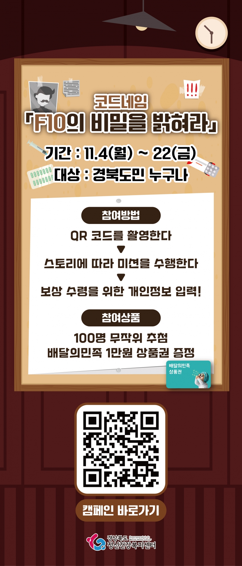 [중독예방 캠페인] F10의 비밀을 밝혀라 미니배너.jpg