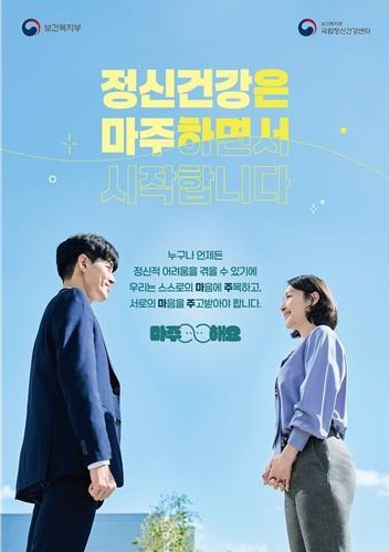 정신건강 인식개선 공익광고.png
