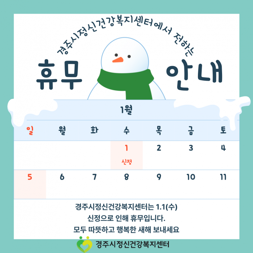 신정-센터-휴무-001 (1).png