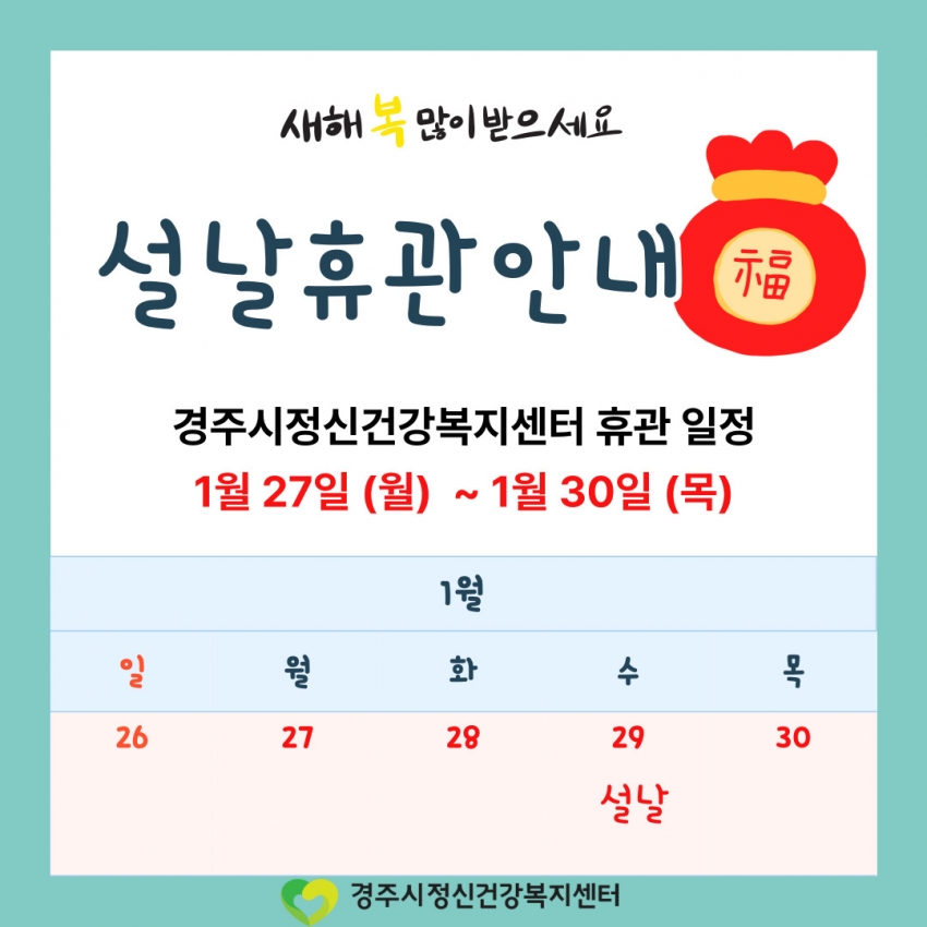 설 휴관안내(JPG).jpg