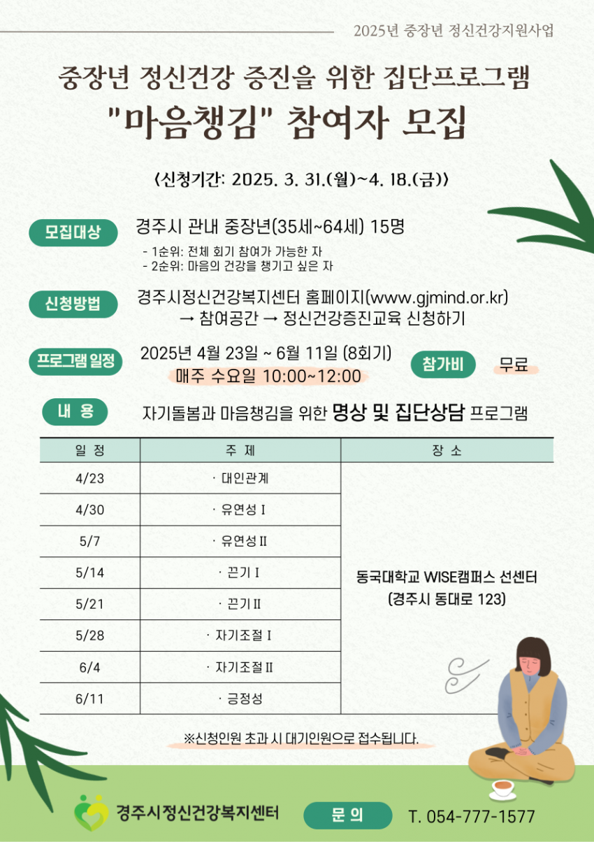 (공지사항, SNS 게시용) 마음챙김 홍보지.png