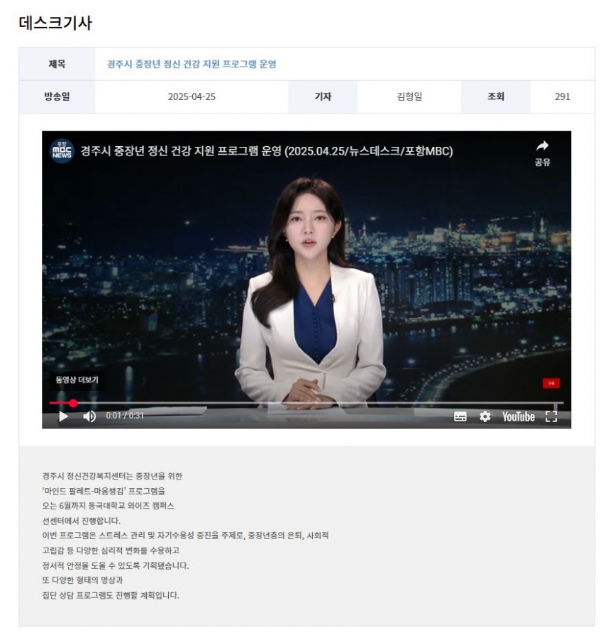 마인드팔레트-마음챙김 프로그램 뉴스 홍보.JPG