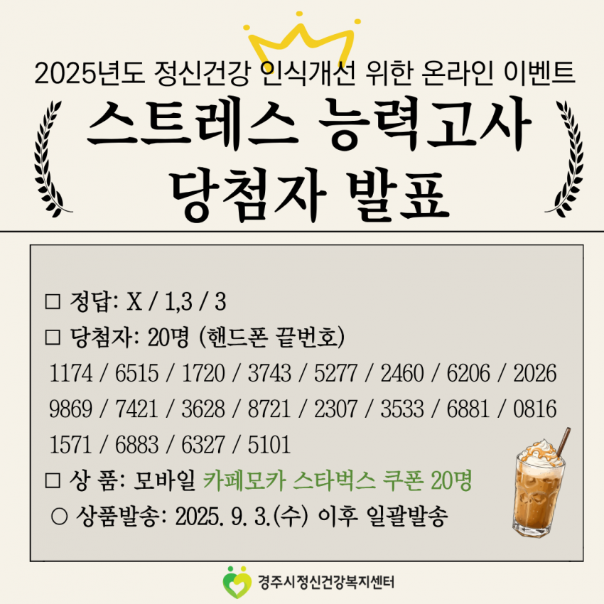 스트레스 능력고사 당첨자발표.png