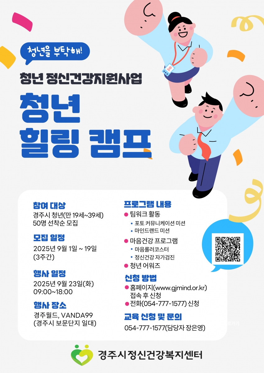 ★2025년 청년 힐링 캠프 홍보지.jpg